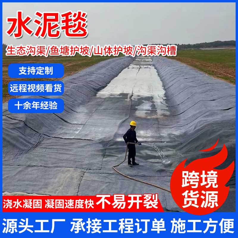 鱼塘护坡浇水固化水泥毯