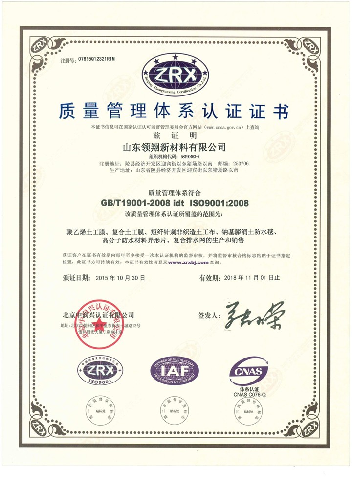 质量管理体系证书